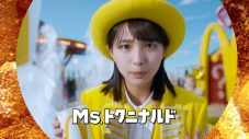 日向坂46大野愛実がマクドナルドCMに初登場！「今だけ！『シュアわせ～』な炭酸ドリンクがトクニナルド！」 - 画像一覧（3/19）