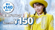 日向坂46大野愛実がマクドナルドCMに初登場！「今だけ！『シュアわせ～』な炭酸ドリンクがトクニナルド！」 - 画像一覧（11/19）
