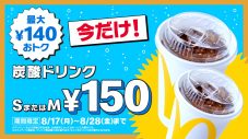 日向坂46大野愛実がマクドナルドCMに初登場！「今だけ！『シュアわせ～』な炭酸ドリンクがトクニナルド！」 - 画像一覧（12/19）