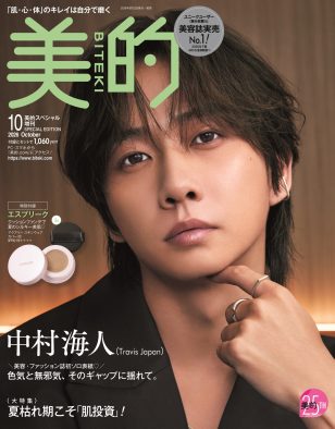 色気も無邪気も兼ね備えた中村海人（Travis Japan）の“メロさ”の正体とは？『美的』で美容誌・ファッション誌初ソロ表紙が実現