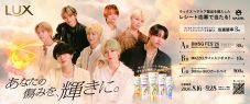 MAZZEL、LUX新TVCM「僕らはもっと輝ける。」に登場！タイアップ楽曲として「T.O.P」を使用 - 画像一覧（2/3）
