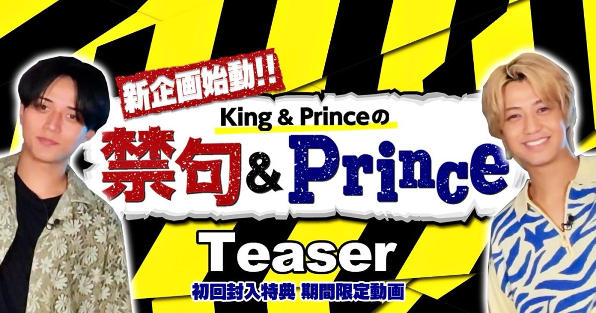 King & Princeの新企画バラエティが始動！EP『So Honey EP』封入特典