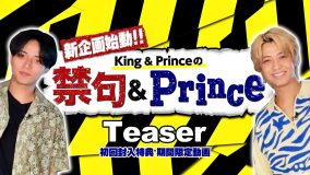 King & Princeの新企画バラエティが始動！EP『So Honey EP』封入特典動画として2人のアイデアをもとに考案