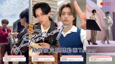 King & Princeの新企画バラエティが始動！EP『So Honey EP』封入特典動画として2人のアイデアをもとに考案 - 画像一覧（2/2）