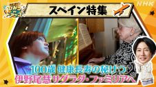 相葉雅紀“長寿の国スペイン”に学ぶ！伊野尾慧（Hey! Say! JUMP）はサグラダ・ファミリアの魅力を探る旅へ - 画像一覧（2/6）