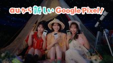 FRUITS ZIPPERが「天体観測」「ペインティング」に夢中でチャレンジ！【Google Pixel｜au】新CM2本公開 - 画像一覧（2/39）