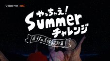 FRUITS ZIPPERが「天体観測」「ペインティング」に夢中でチャレンジ！【Google Pixel｜au】新CM2本公開 - 画像一覧（4/39）