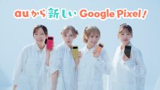 FRUITS ZIPPERが「天体観測」「ペインティング」に夢中でチャレンジ！【Google Pixel｜au】新CM2本公開 - 画像一覧（16/39）
