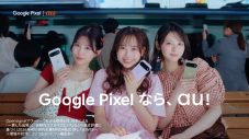 FRUITS ZIPPERが「天体観測」「ペインティング」に夢中でチャレンジ！【Google Pixel｜au】新CM2本公開 - 画像一覧（28/39）