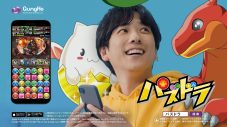 二宮和也がかわいいモンスターたちに囲まれるもゲームに没頭！パズドラ新TVCM放送スタート - 画像一覧（2/3）