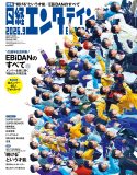EBiDAN表紙『日経エンタテインメント！』特装版が完売続出！ボリューム満点の誌面企画と豪華付録が大きな話題に。緊急重版決定