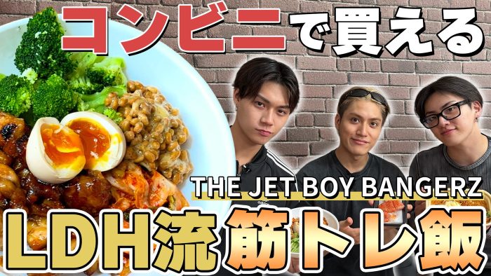 THE JET BOY BANGERZのYUHI、TAKI、AOIが筋トレ飯を紹介！『OFF TAKE』第17弾公開