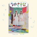 音楽ユニット“うゆさきな”デビューシングル「happy end /角砂糖」配信リリース決定 - 画像一覧（2/2）