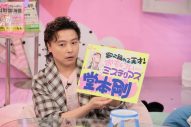 佐久間大介出演『サクサクヒムヒム』ドンキを深掘りで堂本剛を宣伝するオリジナルポップを制作 - 画像一覧（3/3）