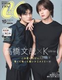 高橋文哉とK（&TEAM）取材現場でまさかの“数時間ぶりの再会”。休日も一緒にお出かけ