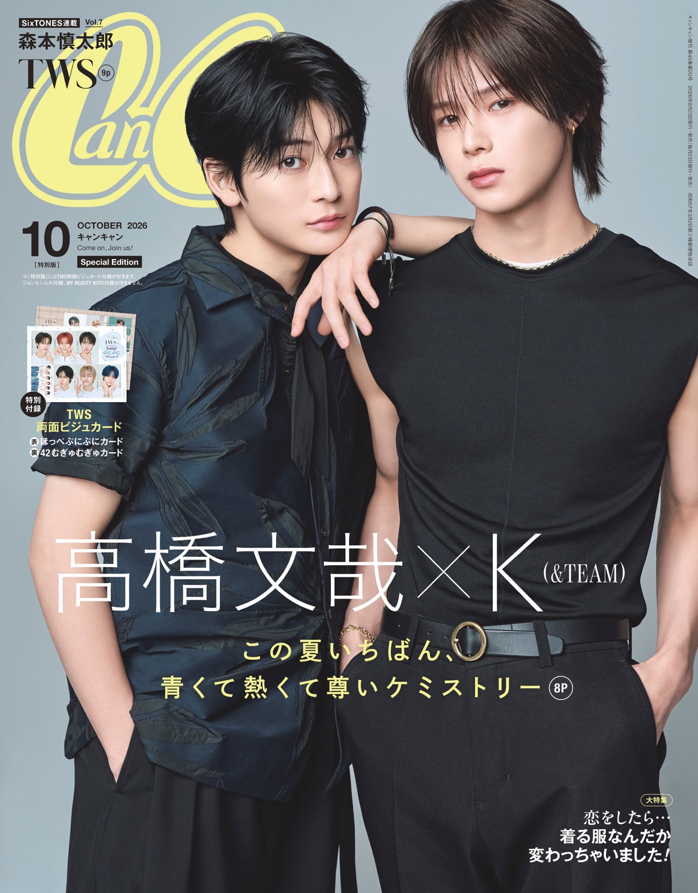 高橋文哉とK（&TEAM）取材現場でまさかの“数時間ぶりの再会”。休日も一緒にお出かけ
