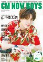 M!LK・山中柔太朗『CM NOW BOYS VOL.17』表紙に登場！出演CMの裏話や俳優・アーティストとしての現在地について語る - 画像一覧（1/8）