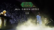 Mrs. GREEN APPLE『CEREMONY』2027年の開催日程が決定！さらに『CEREMONY 2026』DAY-1に出演した7組のパフォーマンス映像が公開 - 画像一覧（4/8）