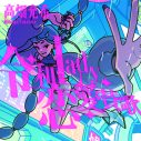 高畑充希、12年ぶりに新作アルバムをリリース！尾崎世界観、清竜人らが楽曲提供 - 画像一覧（4/6）