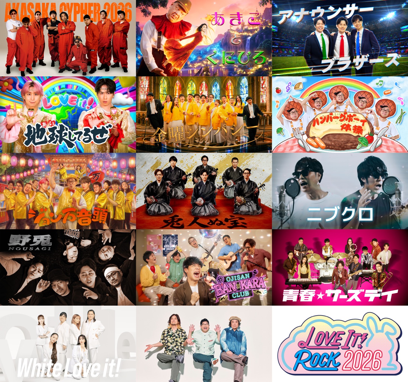 Snow Man宮舘涼太、佐久間大介ら『LOVE IT! ROCK 2026』出演ユニット全13組解禁