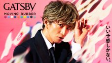 木村拓哉、ギャツビー新広告プロモーションに登場！「お久しぶりです！という気持ちです」 - 画像一覧（1/1）