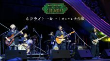Mrs. GREEN APPLE presents『CEREMONY』2026年DAY2公演出演者6組のライブパフォーマンス映像公開 - 画像一覧（4/7）
