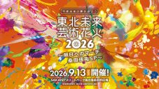 桑田佳祐の特別番組が「東北未来芸術花火」のLEDモニターで上映決定！ - 画像一覧（6/6）