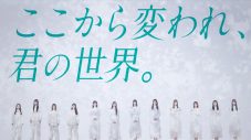 あらたな坂道グループ「青葉坂46」誕生！渋谷スクランブル交差点ビジョン13面ジャック生配信映像公開 - 画像一覧（25/25）