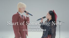 MAZZEL・HAYATO、清水美依紗と『ハイスクール・ミュージカル』の名曲をデュエット！「本当に光栄です！」