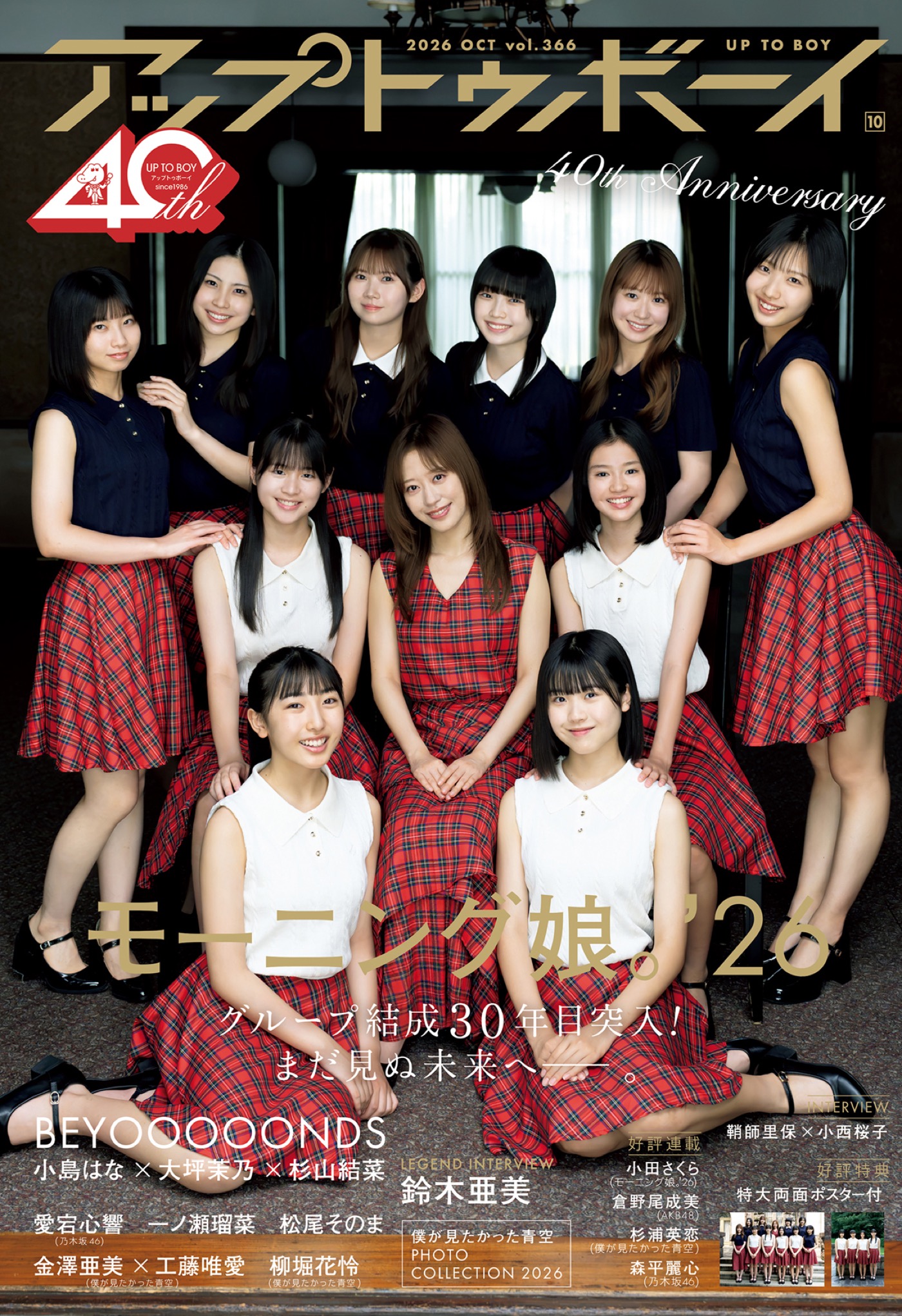 モーニング娘。’26、新体制となった11人が“モーニング娘。魂”を語る。「できなくても、まずやろうとしてみること」