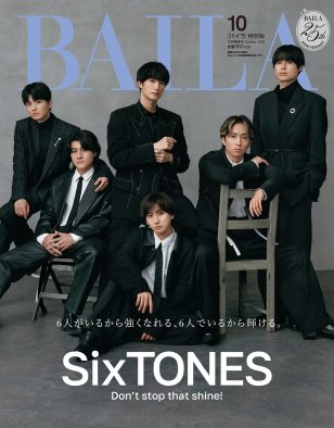 SixTONES、6人6色のセットアップにジュエリーをまとって『BAILA』特別版表紙に登場