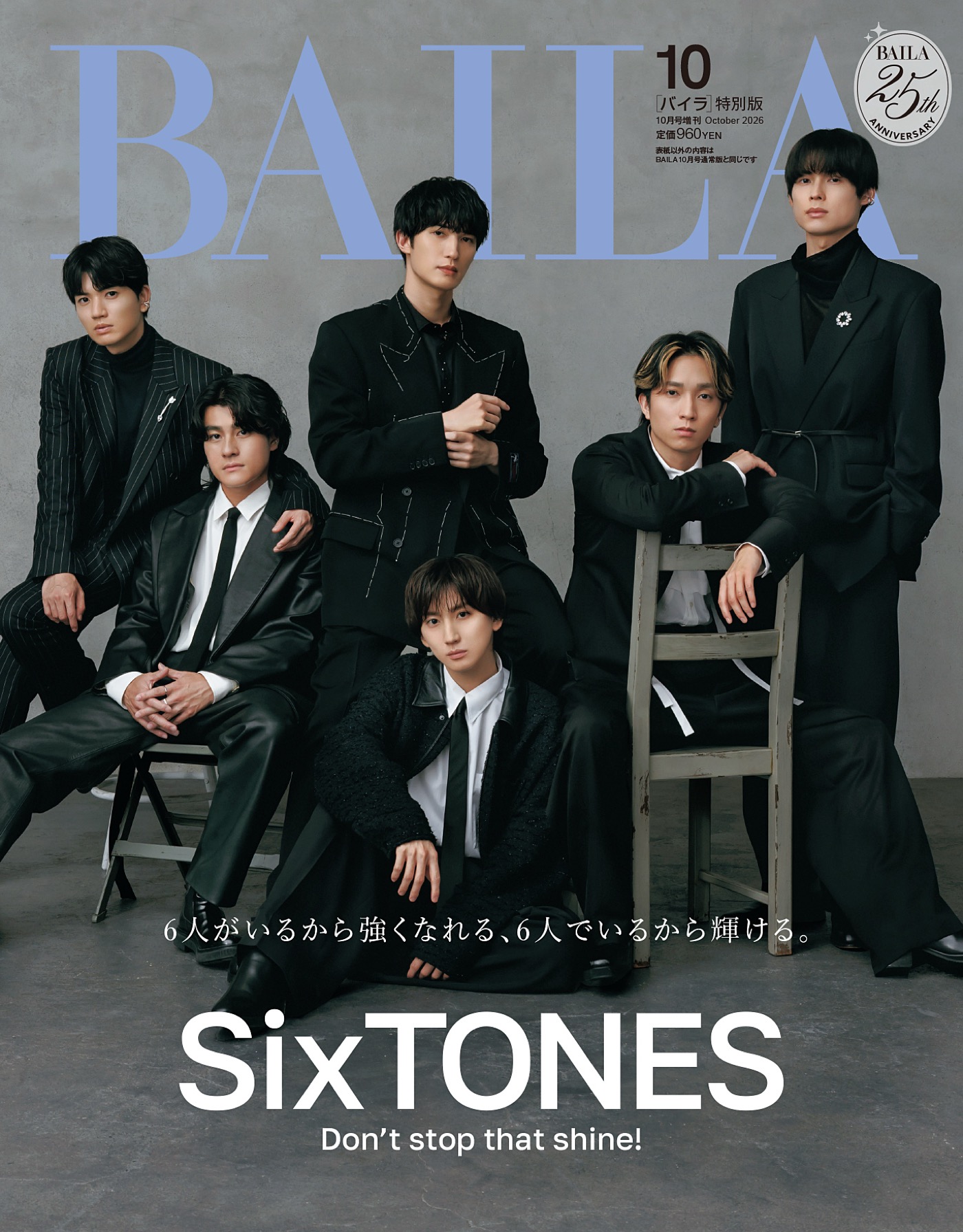 SixTONES、6人6色のセットアップにジュエリーをまとって『BAILA』特別
