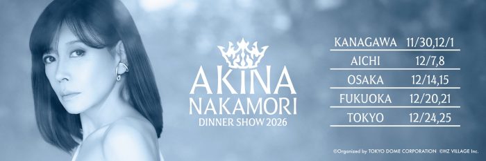 中森明菜ディナーショー開催決定！全国5都市15公演へと規模を拡大