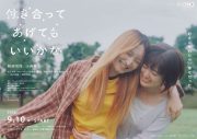 ピラフ星人、新曲「脚本」が鞘師里保×小西桜子W主演ドラマ『付き合ってあげてもいいかな』OP主題歌に決定 - 画像一覧（2/3）