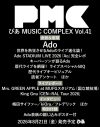 『ぴあMUSIC COMPLEX Vol.41』でAdoを大特集！Mrs. GREEN APPLE、King Gnuのライブレポートも掲載 - 画像一覧（9/10）