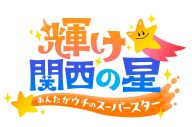 関西ジュニア『24時間テレビ』で“片足のブレイキンダンサー”に密着！嵐「Happiness」のパフォーマンスも - 画像一覧（7/7）
