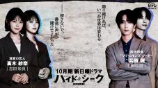 志田彩良＆田中樹、福士蒼汰主演ドラマ『ハイド＆シーク』に出演決定！「今回（福士さんだけでなく）田中さんもすごくおちゃめな方だと判明しました（笑）」 - 画像一覧（1/2）