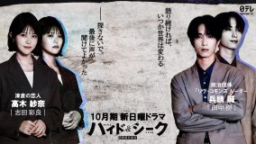 志田彩良＆田中樹、福士蒼汰主演ドラマ『ハイド＆シーク』に出演決定！「今回（福士さんだけでなく）田中さんもすごくおちゃめな方だと判明しました（笑）」