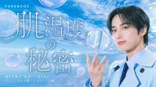 INI尾崎匠海が至近距離まで接近！「メイクに『肌の温度』って気にしてた？」 - 画像一覧（4/19）