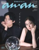 SixTONES松村北斗と今田美桜、映画『白鳥とコウモリ』でW主演を務める二人が『anan』表紙に登場