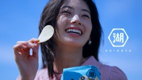 山下達郎の名曲「高気圧ガール」が南 琴奈出演の湖池屋「ピュアポテト」新CMソングに決定
