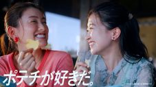 山下達郎の名曲「高気圧ガール」が南 琴奈出演の湖池屋「ピュアポテト」新CMソングに決定 - 画像一覧（20/29）