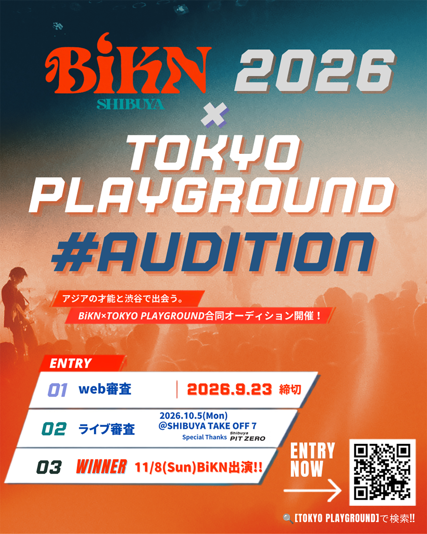 アジアの才能と渋谷で出会う！『BiKN×TOKYO PLAYGROUND合同オーディション』開催決定