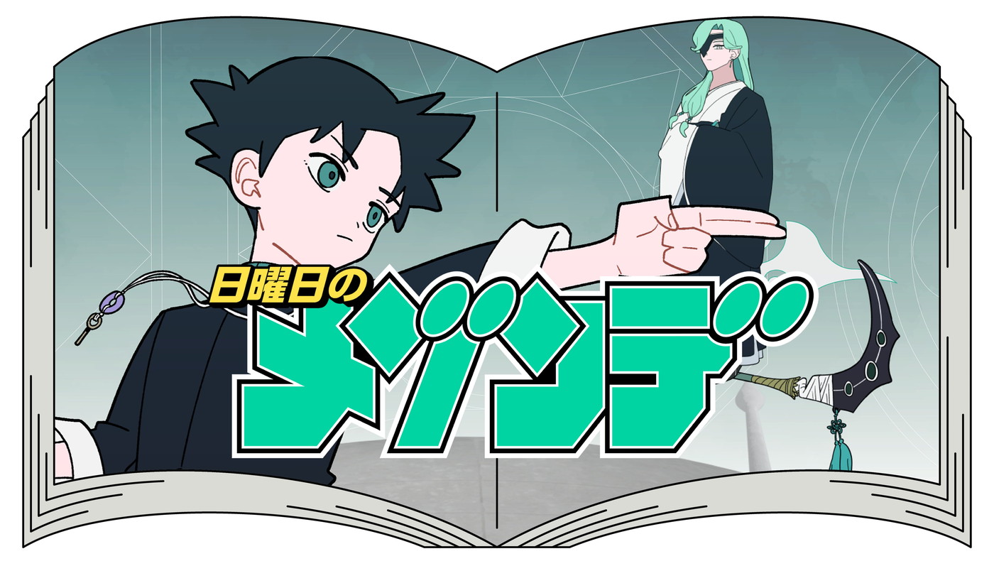 日曜日のメゾンデ、新曲「薔薇ノ香」リリース決定！原作は漫画『界変の魔法使い』
