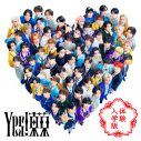 「Yes! 東京」M!LK歌唱バージョンがオリコン週間ストリーミングランキングで1位に！デジタルシングルはTXTが自身初の首位獲得 - 画像一覧（1/5）