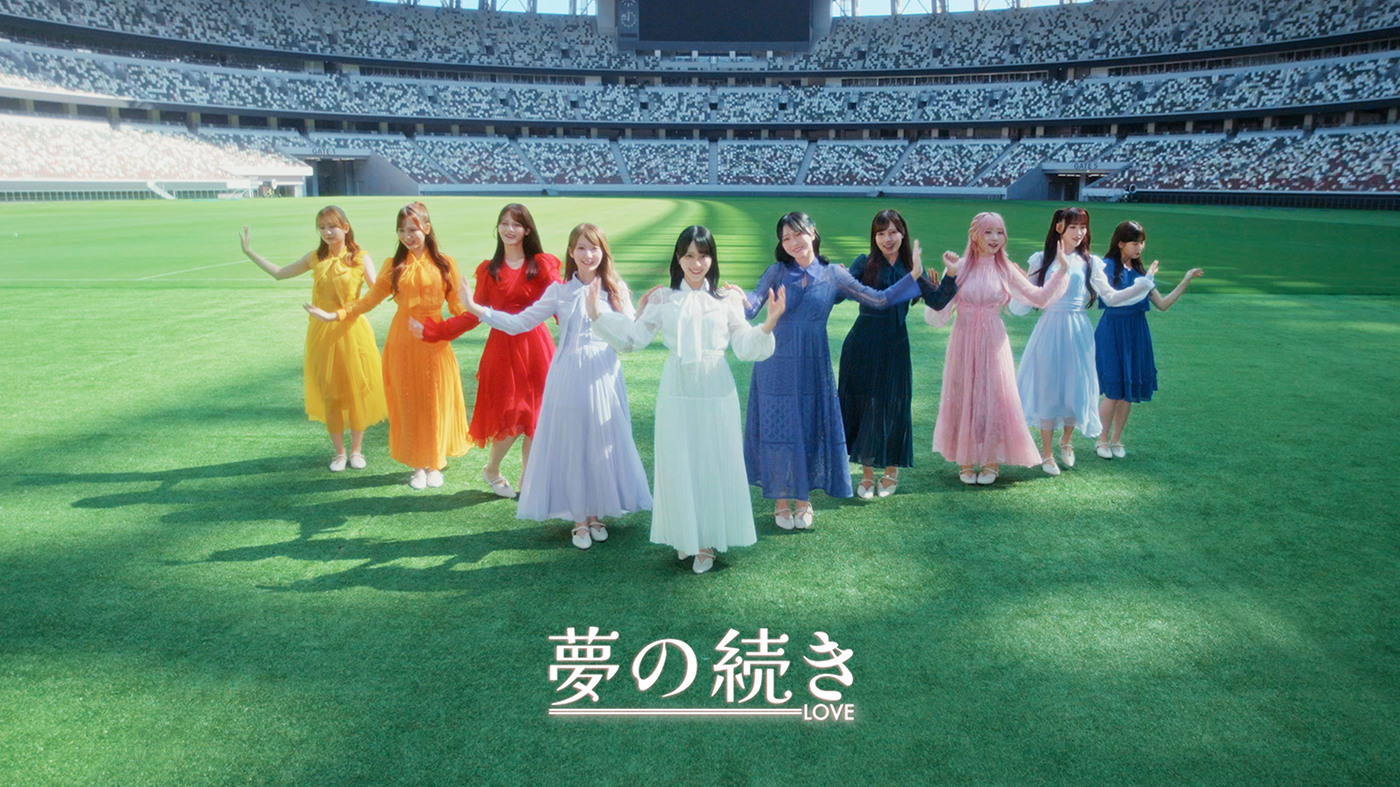 ＝LOVE、グループの絆とファンへの感謝が詰まった新曲「夢の続き」のMV公開！MUFGスタジアムでのダンスシーンも