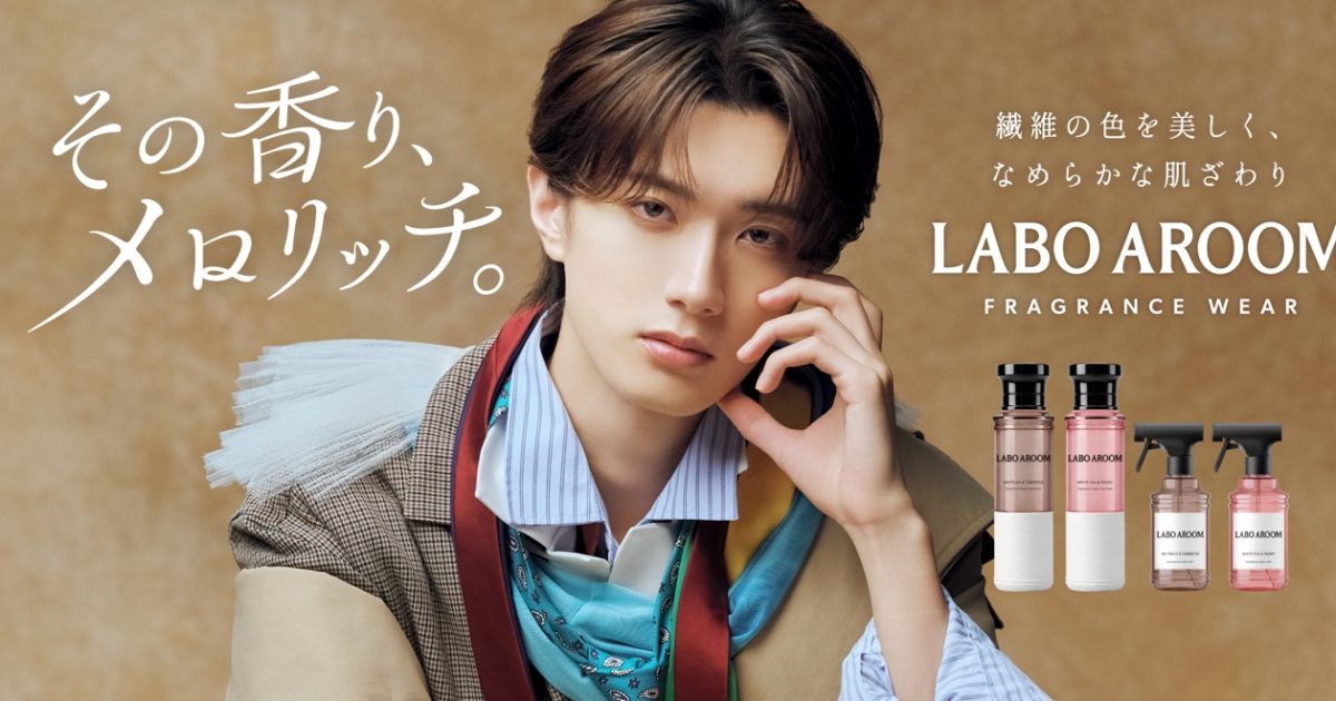 あ*ろ様 M!LK 山中柔太朗　まとめ売り M!LK山中柔太朗が“メロリッチ”な香りに夢中！LABO AROOMの新Web CM公開