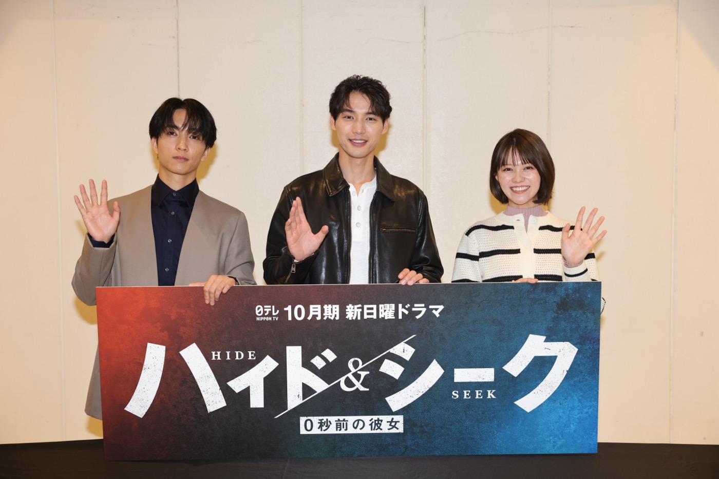 福士蒼汰、志田彩良、田中樹『ハイド&シーク 0秒前の彼女』囲み取材に登壇「田中さんは朝が苦手というのが全部顔に出ている」（志田）