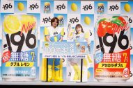 【レポート】菊池風磨“-196マン”に就任！新CM発表会に「どかーん！」と登場 - 画像一覧（1/1）