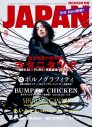 キタニタツヤ初表紙『ROCKINʼON JAPAN』10月号！2枚同発フルアルバム全曲完成の翌日に取材！別冊付録はポルノグラフィティ - 画像一覧（1/2）
